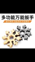 Douyin multifunctional snowflake wrench tool steel octagonal hexagon portable 18-in-one mini Universal wrench