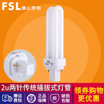 fsl Foshan lighting plug-in energy-saving bulb 2-needle downlight plug-in light source 2U type plug-in tube 10W13W18W