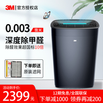 3M air purifier household formaldehyde removal indoor bedroom secondhand smoke sterilization PM2 5 dust filter purifier