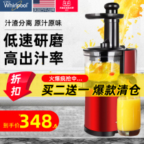 Whirlpool original juicer household slag separation automatic fruit and vegetable slow pressing multifunctional juicer juicer juicer 208J