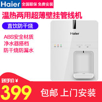 Haier pipe machine water dispenser household direct drinking HG105-A wall mounted desktop warm water purifier direct drinking machine