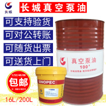Great Wall vacuum pump oil No 1 46 rotary vane mineral type special 100 machinery No 150 18L lubricating oil 200 liters