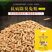 Rabbit grain becomes young rabbit feed anti-cocet rabbit grain pet rabbit nutrition main grain Dutch pig feed rabbit staple food 5 catties