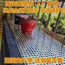 304 stainless steel anti-theft window pad balcony anti-theft net protective fence flower stand meat pad anti-falling hole board