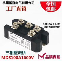 MDS100A 150A 200A 250A 300A three-phase rectifier Bridge MDS100A1600V bridge rectifier