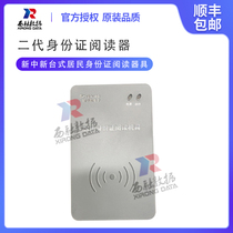 The second generation ID card reader