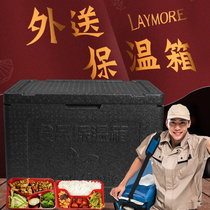 LAYMORE incubator foam box epp take-out delivery box to thick double temperature box incubator commercial distribution