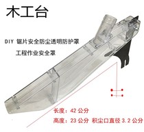 10 inch 12 inch woodworking table saw safety protective cover flip-chip electric circular saw transparent dustproof saw blade cover saw plate