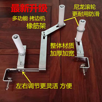 Multifunctional overlock sewing machine car waist rubber band frame waistband elastic band crimping machine beer stand waist device