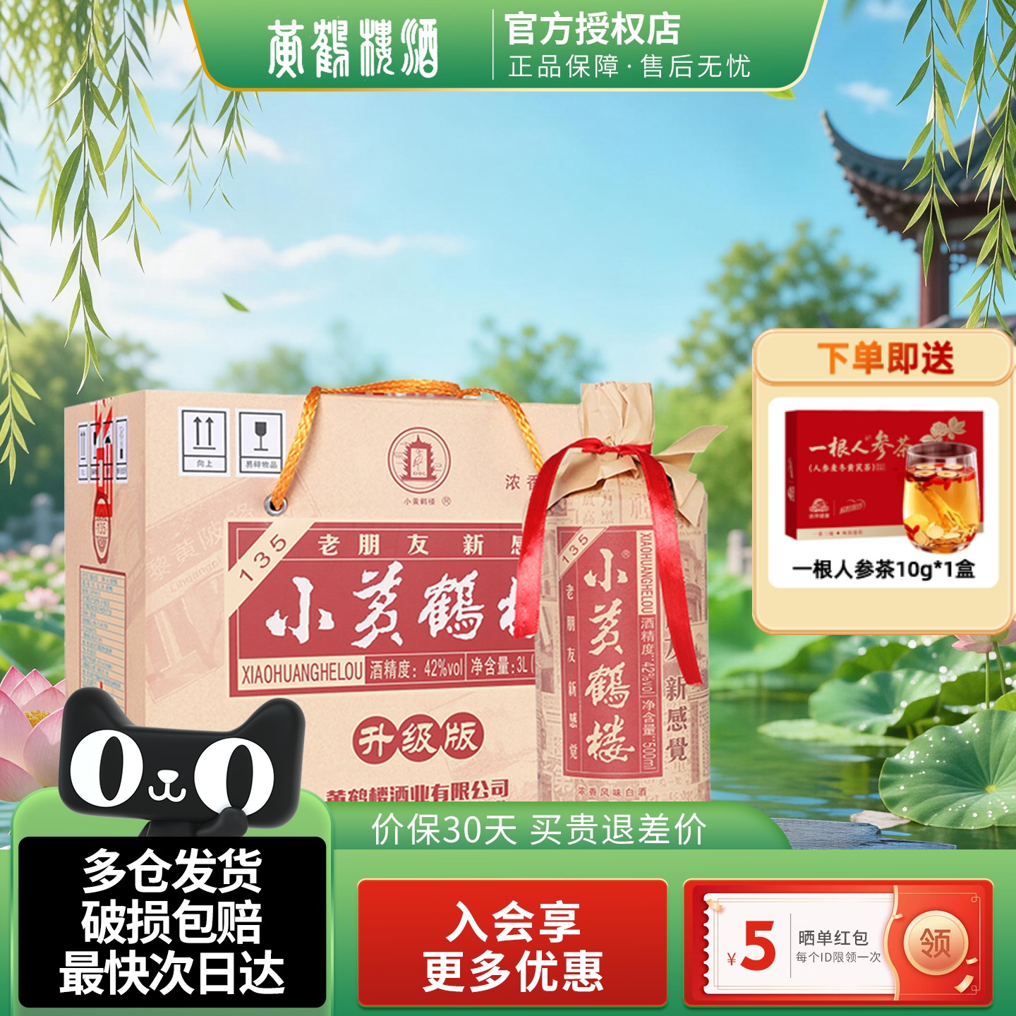 小黄鹤楼酒42度-小黄鹤楼酒42度促销价格、小黄鹤楼酒42度品牌- 淘宝