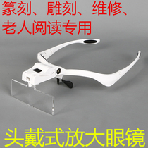  High-definition head-mounted elderly reading maintenance magnifying glass 3 5 times seal engraving seal engraving watch repair glasses eyelashes