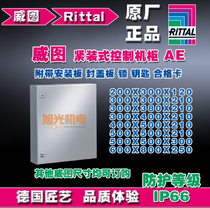 Witu RITTAL brand new electric cabinet original industrial box Witu chassis tight-mounted cabinet AE control box
