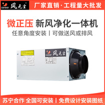  Wind dust-free one-way fresh air fan Fresh air system Household commercial central air conditioning ventilator blower PM2 silent