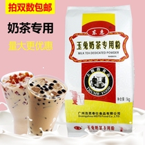  Donghui Jade rabbit creamer powder Fat-planting powder Commercial 1kg Coffee partner Pearl milk tea shop special raw materials 2