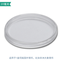 Spot] domestically made acrylic material protective shell inner diameter 39 mm suitable for 1 ounce foreign silver coin