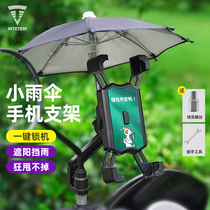 Electric car mobile phone rack navigation bracket with umbrella motorcycle takeaway rider car battery car mobile phone bracket