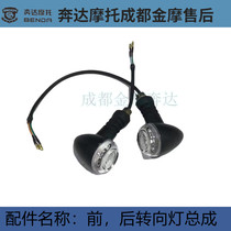 Benda motorcycle Jinjira turning light BD300-15 Front and rear left and right indication steering double flash LED emergency light