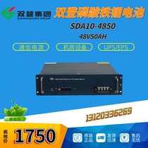 Shuangdeng SDA10-4850 48V50AH lithium iron phosphate battery solar car network outdoor cabinet