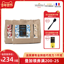 Valrhona raw materials imported from France baking dark chocolate dou bi family cake raw calcium 1kg Caribbean 66%