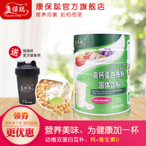 Kang Baocong High Calcium Protein Powder Adult Soy Protein Whey Protein Enhanced Nutritional Powder 900g
