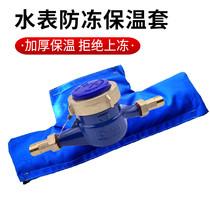Thickened universal water meter antifreeze insulation sleeve round square tap water pipe faucet outdoor insulation cotton antifreeze cover