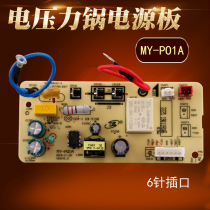 Midea Electric Pressure cooker 6-pin power supply board MY-YL50Easy203 Control board MY-YL50Easy301 Accessories