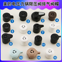 Midea electric pressure cooker pressure limiting valve pressure cooker exhaust valve bleed valve safety bleed hat accessories original original