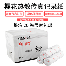 Sakura thermal fax paper 210 * 30mm fax machine paper office paper 30m computer recording paper box 20 rolls