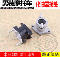 Motorcycle parts for Honda CG125 Pearl River Happiness XF Everest carburetor glue aluminum joint interface