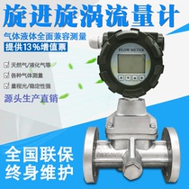 Cession vortex flowmeter natural gas gas argon nitrogen compressed air precession vortex flow