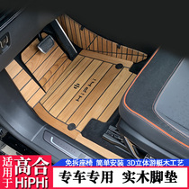  Suitable for high-he Hipi X 6-seat solid wood floor mats High-he hipi special yacht wooden floor modification