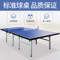 Household foldable standard indoor table tennis table case with wheels Removable game-specific table tennis table
