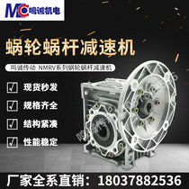 Factory direct NMRV30 40 50 63 7590 worm gear gearbox aluminum housing reducer servo stepping