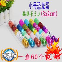 Small dinosaur egg hatching toy inflated resurrection egg metamorphosis egg educational childrens toys 60 pieces in a box