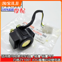 Suitable for Yamaha Motorcycle Xunying Ling Eagle 125 Qiaoge ZY100T JOG Fuxi start relay