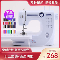 Fully automatic home electric sewing machine Small with lock edge Mini double-needle clothes car Family eat a thick tailoring machine