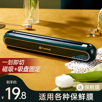 Plastic wrap cutter magnetic suction refrigerator kitchen household artifact food-grade storage tear-free rack special cover box wall hanging