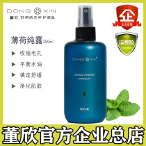 Dong Xin Mint Pure Lotion Toner Cleansing and Replenishing Pores Soothing Sensitive Skin Official Flagship