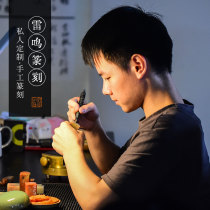 Pastoral Print Society Thunder Handmade Custom Seal Engraving Seal Qin Imprints Chinese Calligraphy Country Painting Idle Octopus Gold Stone Name Private Seal