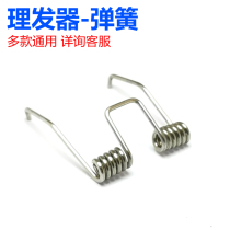 Hair Clipper ceramic cutter head Spring pet electric clipper Spring Professional electric clipper stainless steel spring accessories