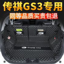 20 Legendary GS3 GS3E all-inclusive trunk 20 GS4COUPE fully enclosed trunk mat