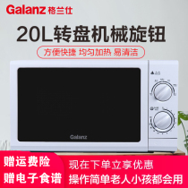 Galanz Galanz P70D20N1P-G5(W0) microwave oven 20L mechanical turntable household joint guarantee small