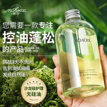 Oil control shampoo amino acid long-lasting fragrance anti-itching fluffy and supple to improve frizz non-silicon shampoo cream