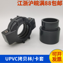 PVC copy Beilin UPVC Collet joint plastic groove type Haff clamp ultrafiltration membrane cobelin joint hoop