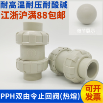 PPH double check valve PP round ball Double Live check valve PPR hot melt welding ball core lifting type check valve