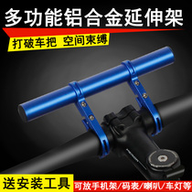 Bicycle extension bracket mountain bike expansion clip multifunctional extension rack handlebar modified extension rack equipment accessories