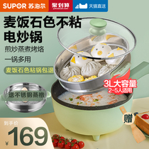 Supor electric wok multi-function cooking dormitory student pot electric cooking pot electric hot pot household integrated