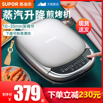 Supor electric cake pan household cake stall double-sided heating baking frying pan pancake machine deepens and increases automatic power off
