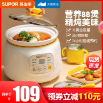 Supor baby electric cooker baby food supplement pot automatic multifunctional mini BB cooking porridge artifact small stew