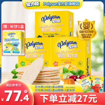  Baolichen baby baby food supplement rice cake 50g*3 boxes of childrens snacks Molar cake without adding salt and sucrose
